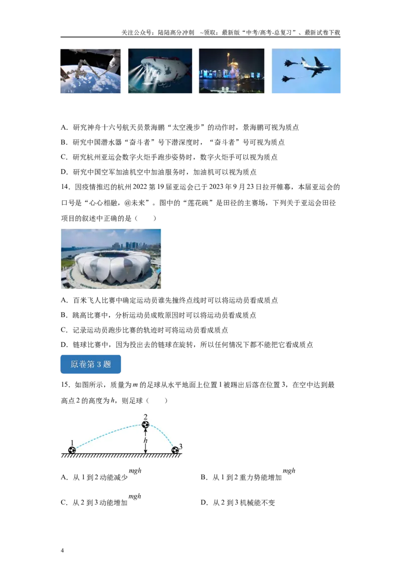 《2024年1月浙江省普通高校招生选考物理试题T1-T6变式题_04-物理-高考总复习_专项复习_2024年_2024年物理真题变式题》第4页预览