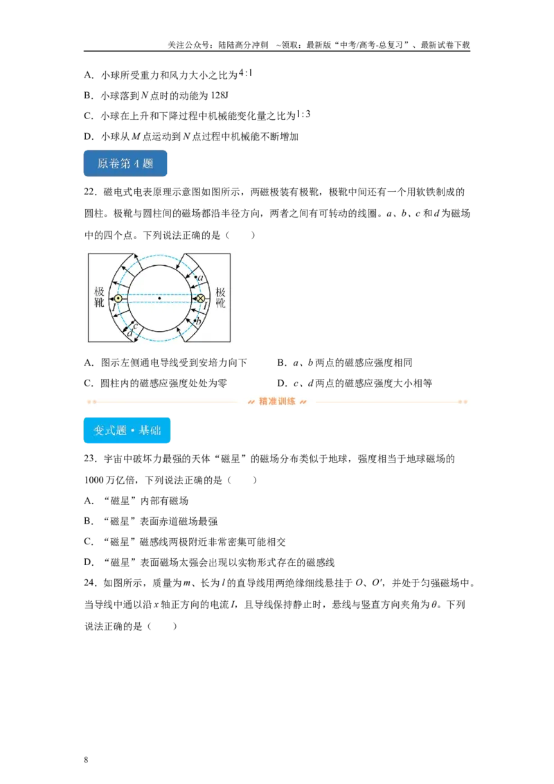 《2024年1月浙江省普通高校招生选考物理试题T1-T6变式题_04-物理-高考总复习_专项复习_2024年_2024年物理真题变式题》第8页预览