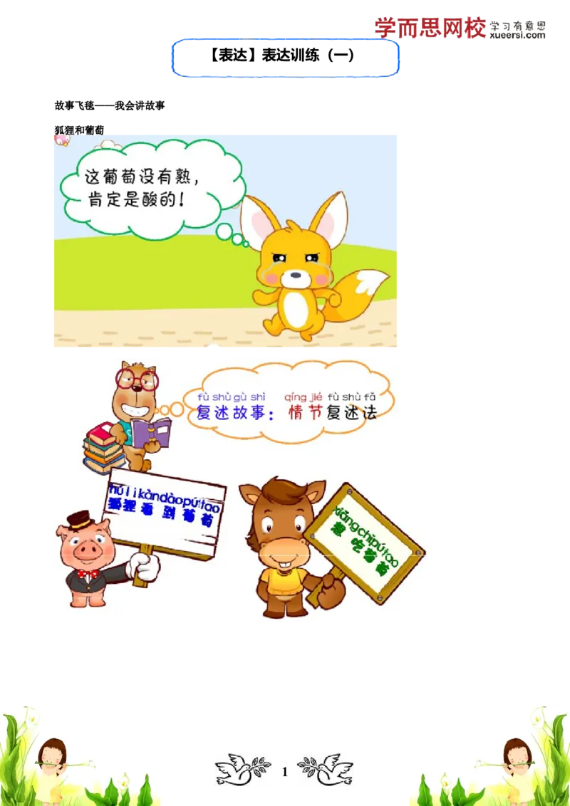 《表达表达训练（一）_小学1-6年级全科全套_2024更新专题_小学作文专题资料_小学作文1-6年级阅读理解课程_一年级作文_第08讲表达表达训练（一）》第1页预览