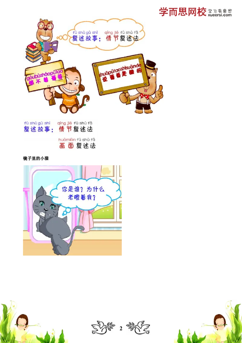《表达表达训练（一）_小学1-6年级全科全套_2024更新专题_小学作文专题资料_小学作文1-6年级阅读理解课程_一年级作文_第08讲表达表达训练（一）》第2页预览