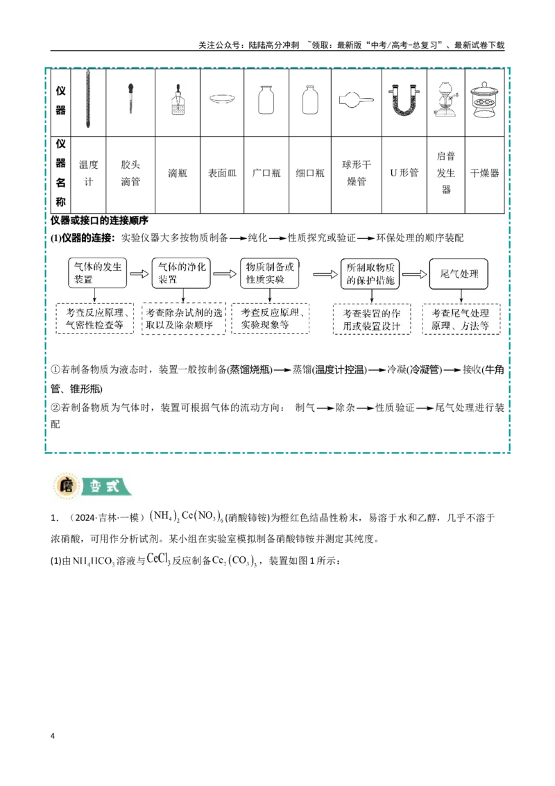 《大题02实验探究综合题（逐空突破）（教师版）_05-化学-高考总复习_专项复习_2025年_2025年高考化学大题突破+限时集训（黑吉辽蒙专用）》第4页预览