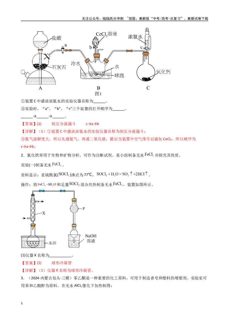 《大题02实验探究综合题（逐空突破）（教师版）_05-化学-高考总复习_专项复习_2025年_2025年高考化学大题突破+限时集训（黑吉辽蒙专用）》第5页预览