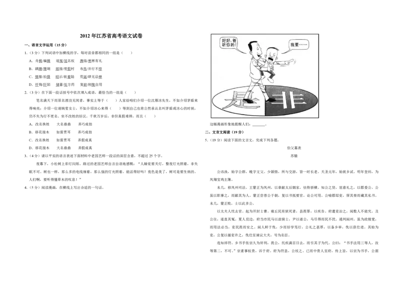 《2012年江苏省高考语文试卷_专项复习_2026年-语文专项复习_2008年-2025年语文高考真题_2008-2020年高考_地方卷_江苏高考语文07-21_A3word版_PDF版（赠送）》第1页预览