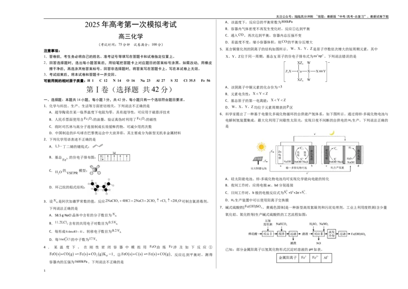《化学（贵州卷）（考试版A3）_05-化学-高考总复习_专项复习_2025年_2025年高考第一二三次模拟卷（多地区）化学_2025年高考化学第一次模拟卷23套》第1页预览