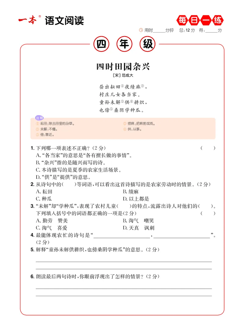 《4年级语文阅读每日一练A版_小学1-6年级全科全套_1-6年级全科下册_四年级_四年级下语文_语文四下阅读理解》第1页预览