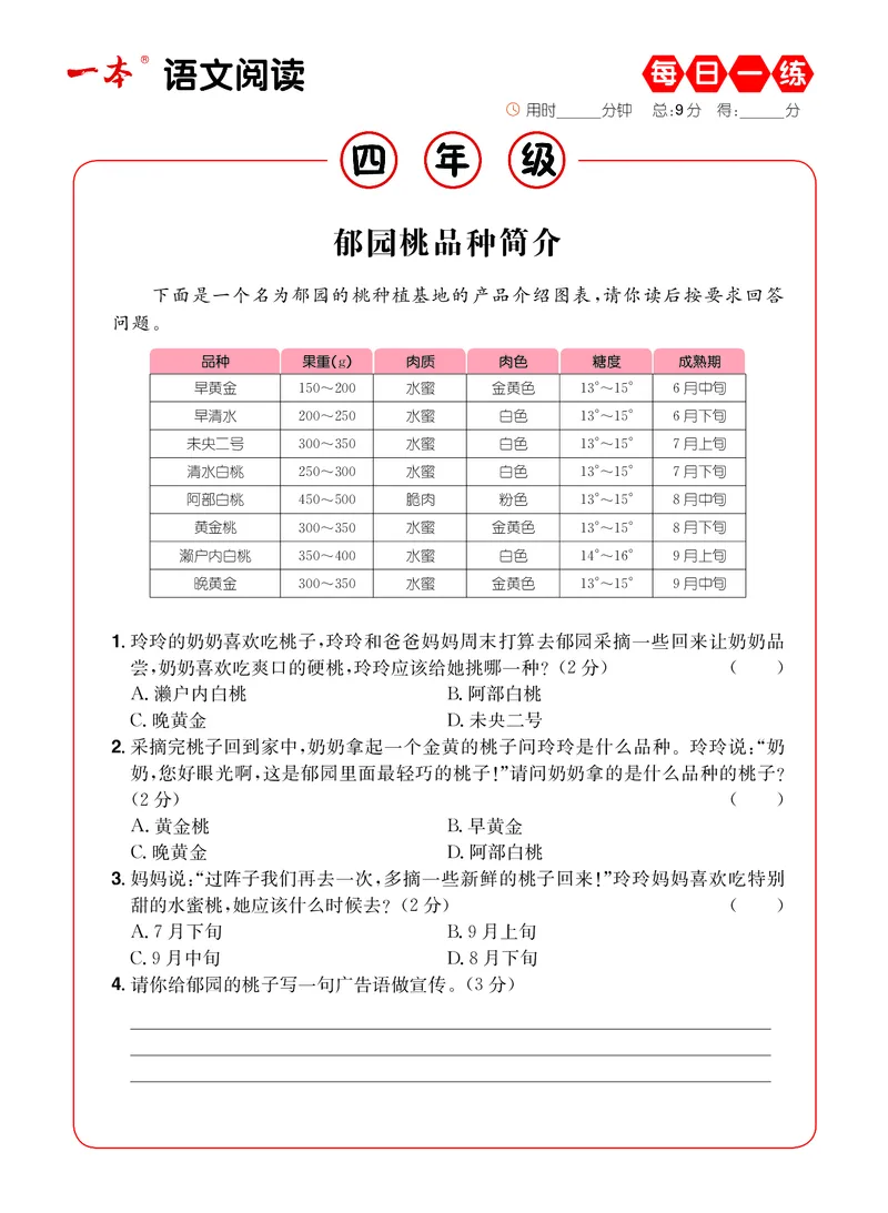 《4年级语文阅读每日一练A版_小学1-6年级全科全套_1-6年级全科下册_四年级_四年级下语文_语文四下阅读理解》第10页预览