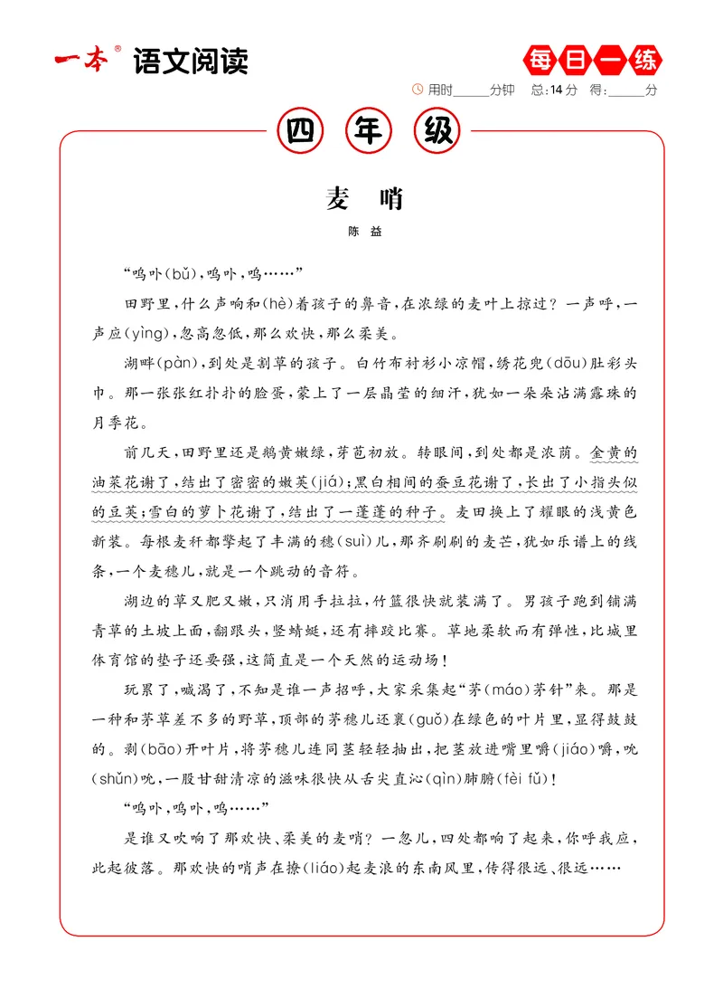 《4年级语文阅读每日一练A版_小学1-6年级全科全套_1-6年级全科下册_四年级_四年级下语文_语文四下阅读理解》第2页预览