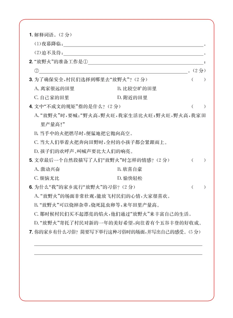 《4年级语文阅读每日一练A版_小学1-6年级全科全套_1-6年级全科下册_四年级_四年级下语文_语文四下阅读理解》第5页预览
