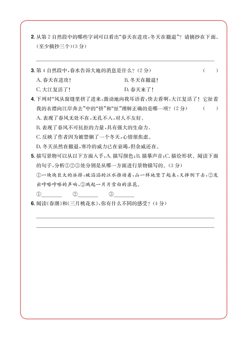 《4年级语文阅读每日一练A版_小学1-6年级全科全套_1-6年级全科下册_四年级_四年级下语文_语文四下阅读理解》第7页预览