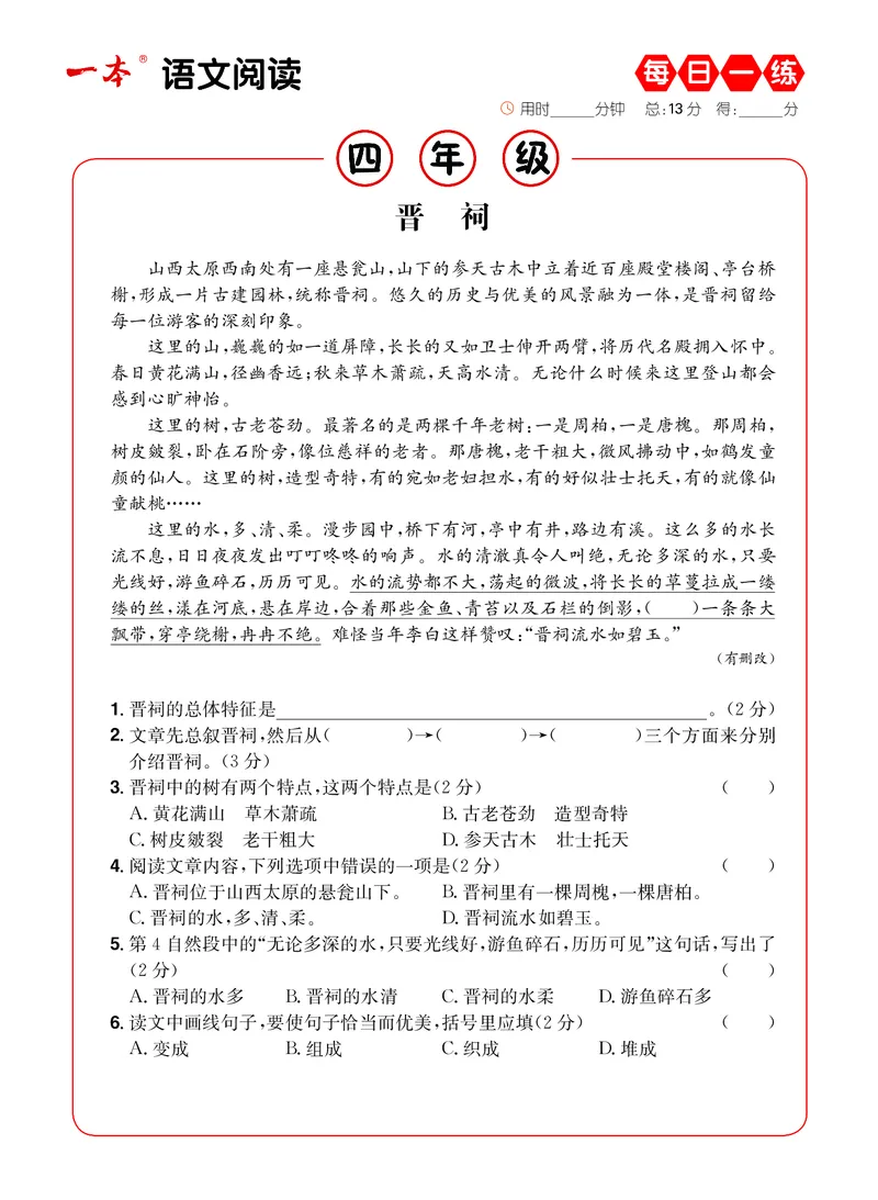 《4年级语文阅读每日一练A版_小学1-6年级全科全套_1-6年级全科下册_四年级_四年级下语文_语文四下阅读理解》第9页预览