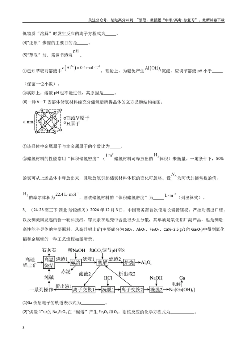 《大题01化工流程综合题（分类过关）（学生版）_05-化学-高考总复习_专项复习_2025年_2025年高考化学大题突破+限时集训（新高考通用）》第3页预览