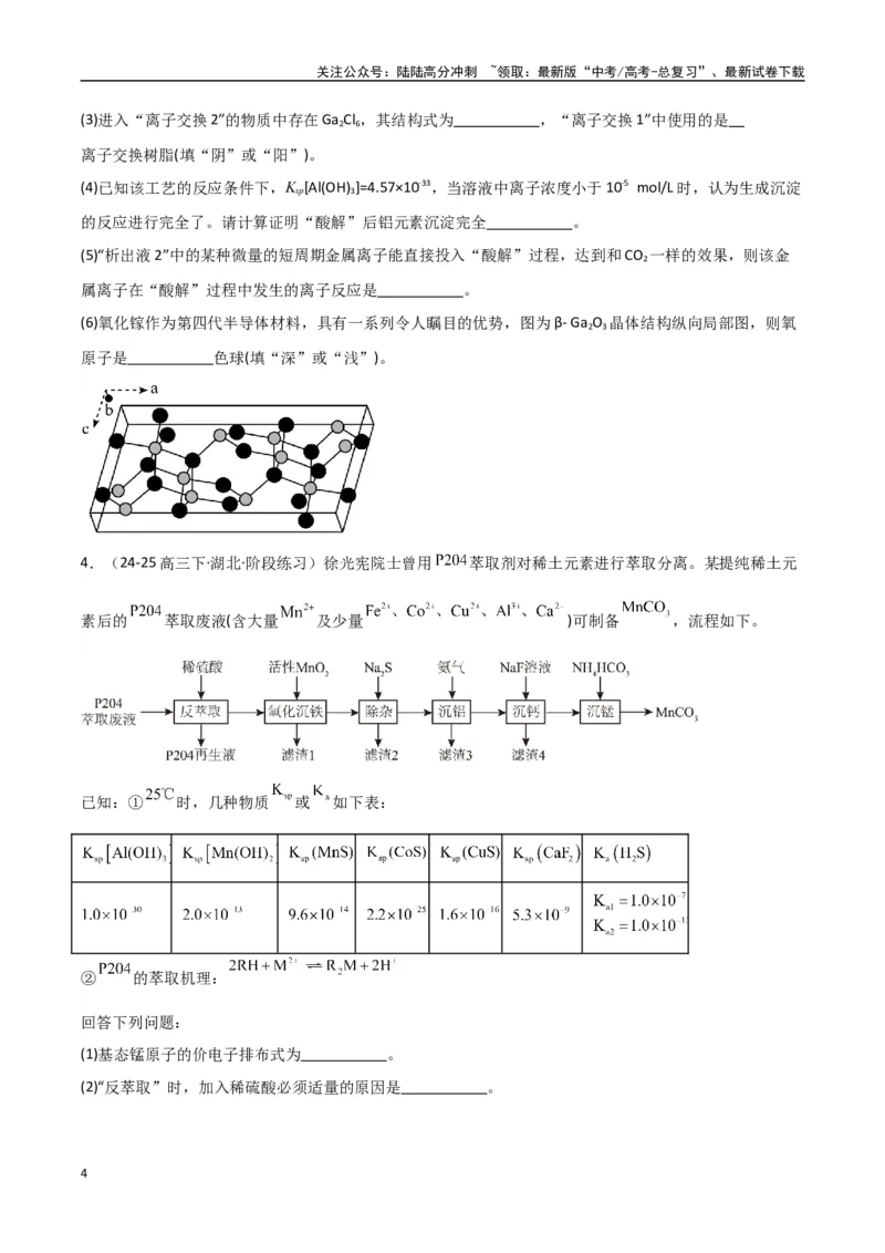 《大题01化工流程综合题（分类过关）（学生版）_05-化学-高考总复习_专项复习_2025年_2025年高考化学大题突破+限时集训（新高考通用）》第4页预览