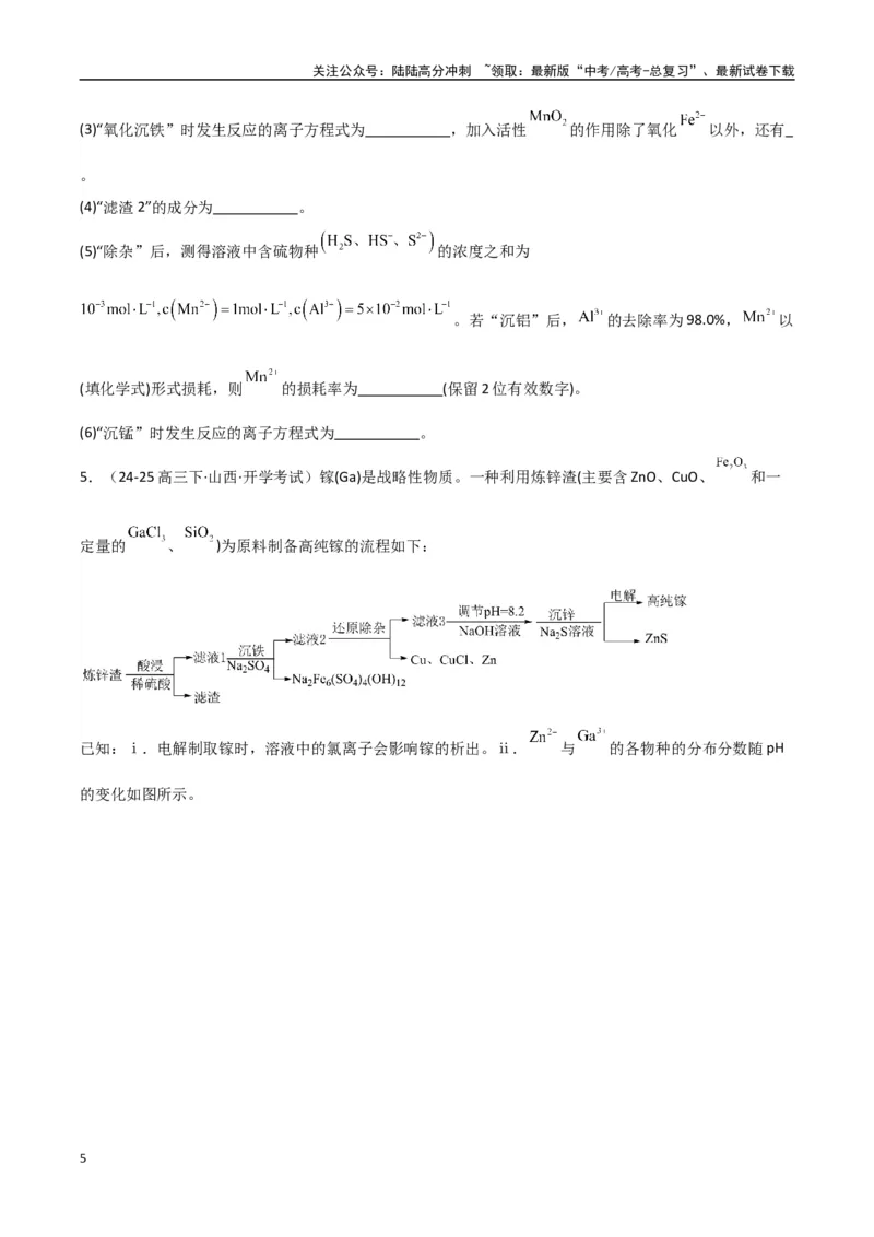 《大题01化工流程综合题（分类过关）（学生版）_05-化学-高考总复习_专项复习_2025年_2025年高考化学大题突破+限时集训（新高考通用）》第5页预览