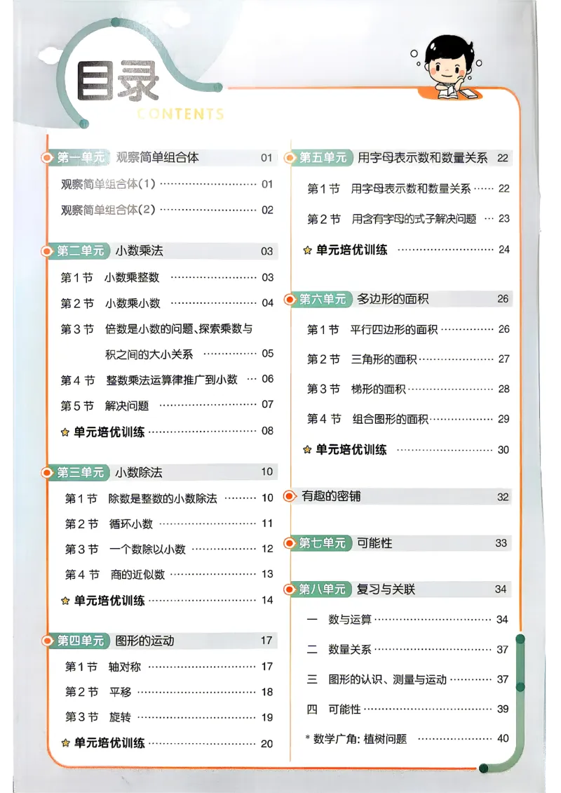 《练习帮数学人教五年级_小初高学习资料合集（每天更新）_2026秋《小学教材帮》_26秋数学《教材帮》（人教版）1-6_26秋5上数学《教材帮》（人教版）》第2页预览