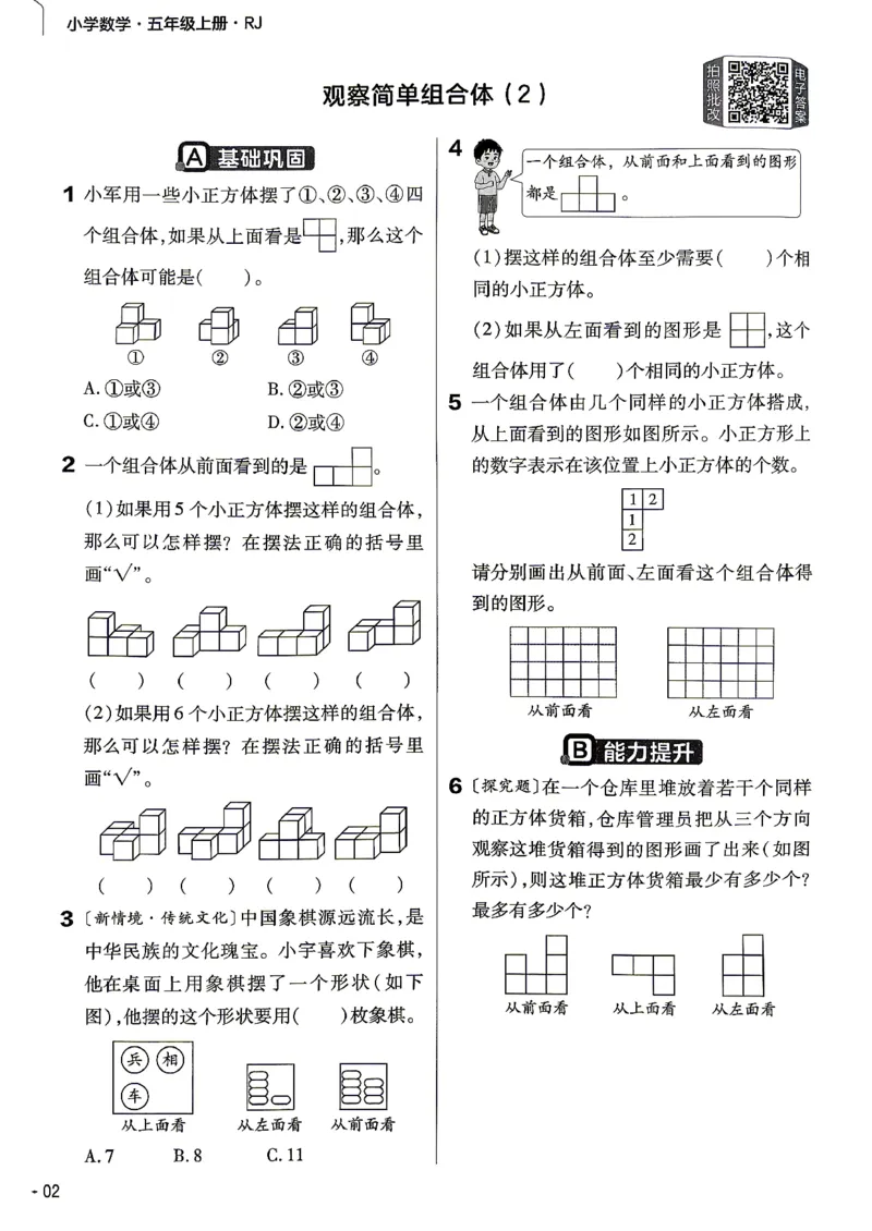 《练习帮数学人教五年级_小初高学习资料合集（每天更新）_2026秋《小学教材帮》_26秋数学《教材帮》（人教版）1-6_26秋5上数学《教材帮》（人教版）》第4页预览
