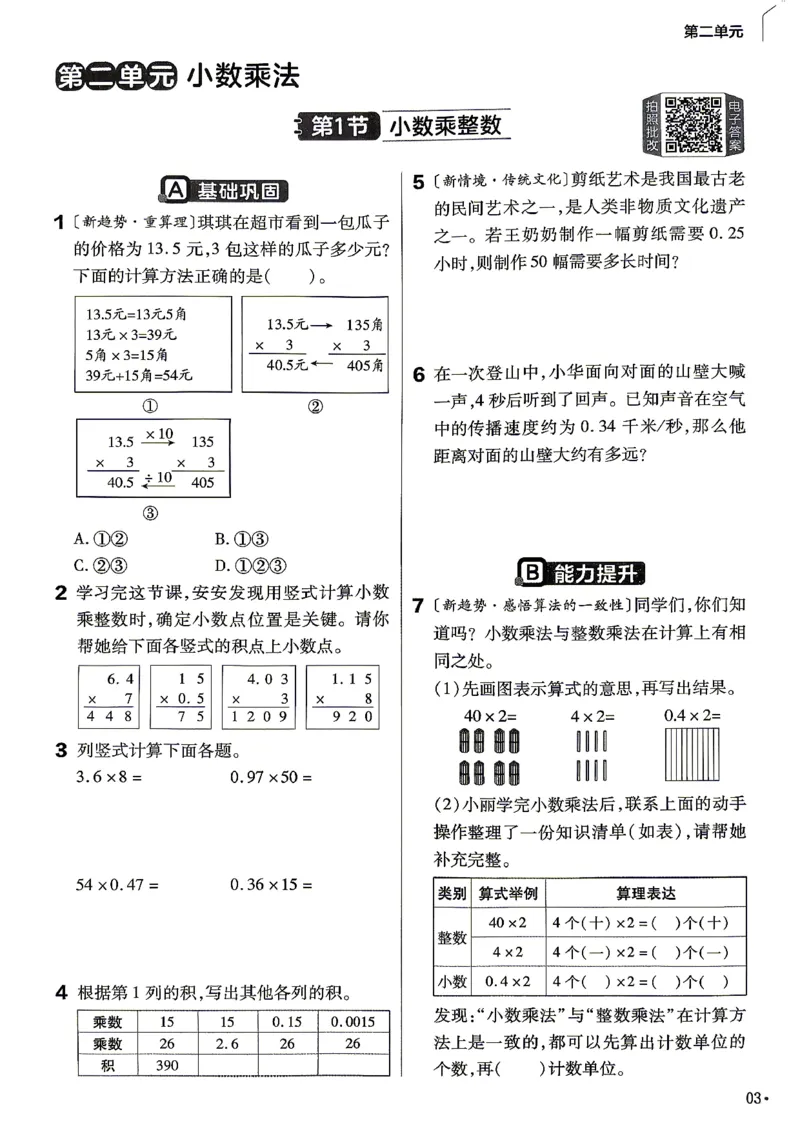 《练习帮数学人教五年级_小初高学习资料合集（每天更新）_2026秋《小学教材帮》_26秋数学《教材帮》（人教版）1-6_26秋5上数学《教材帮》（人教版）》第5页预览