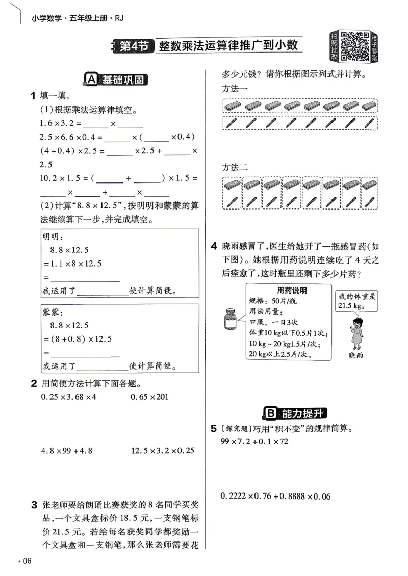 《练习帮数学人教五年级_小初高学习资料合集（每天更新）_2026秋《小学教材帮》_26秋数学《教材帮》（人教版）1-6_26秋5上数学《教材帮》（人教版）》第8页预览