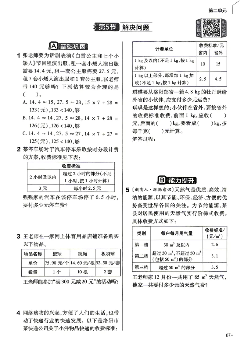 《练习帮数学人教五年级_小初高学习资料合集（每天更新）_2026秋《小学教材帮》_26秋数学《教材帮》（人教版）1-6_26秋5上数学《教材帮》（人教版）》第9页预览