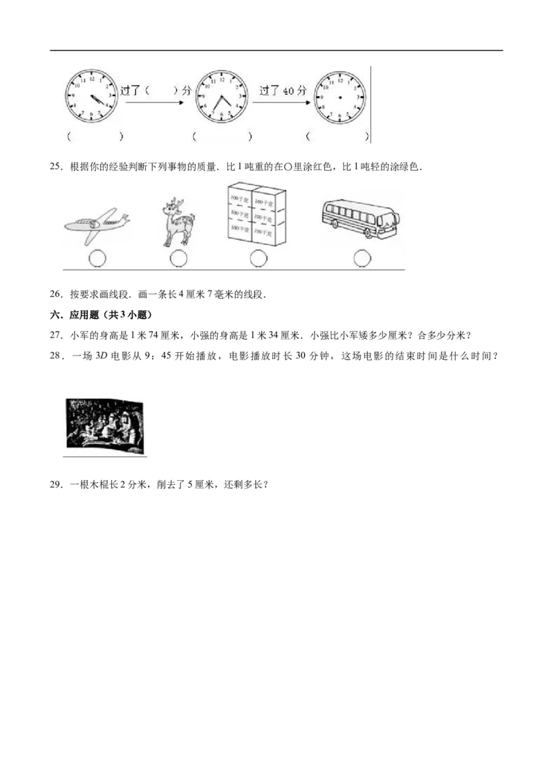 《精品人教版小学三年级上册月考数学试卷（1-3单元）（一）（9月）（解析版）_小学1-6年级全科全套_1-6年级全科上册_三年级_数学_三年级数学（人教版）_人教数学三上月考试卷》第3页预览
