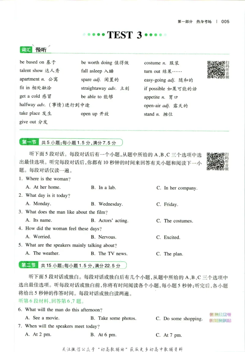 《一本英语听力模拟考场高一_小初高学习资料合集（每天更新）_一本高中英语听力模拟考场》第10页预览
