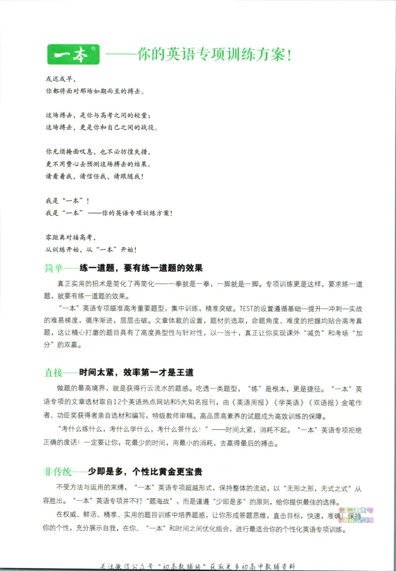 《一本英语听力模拟考场高一_小初高学习资料合集（每天更新）_一本高中英语听力模拟考场》第3页预览