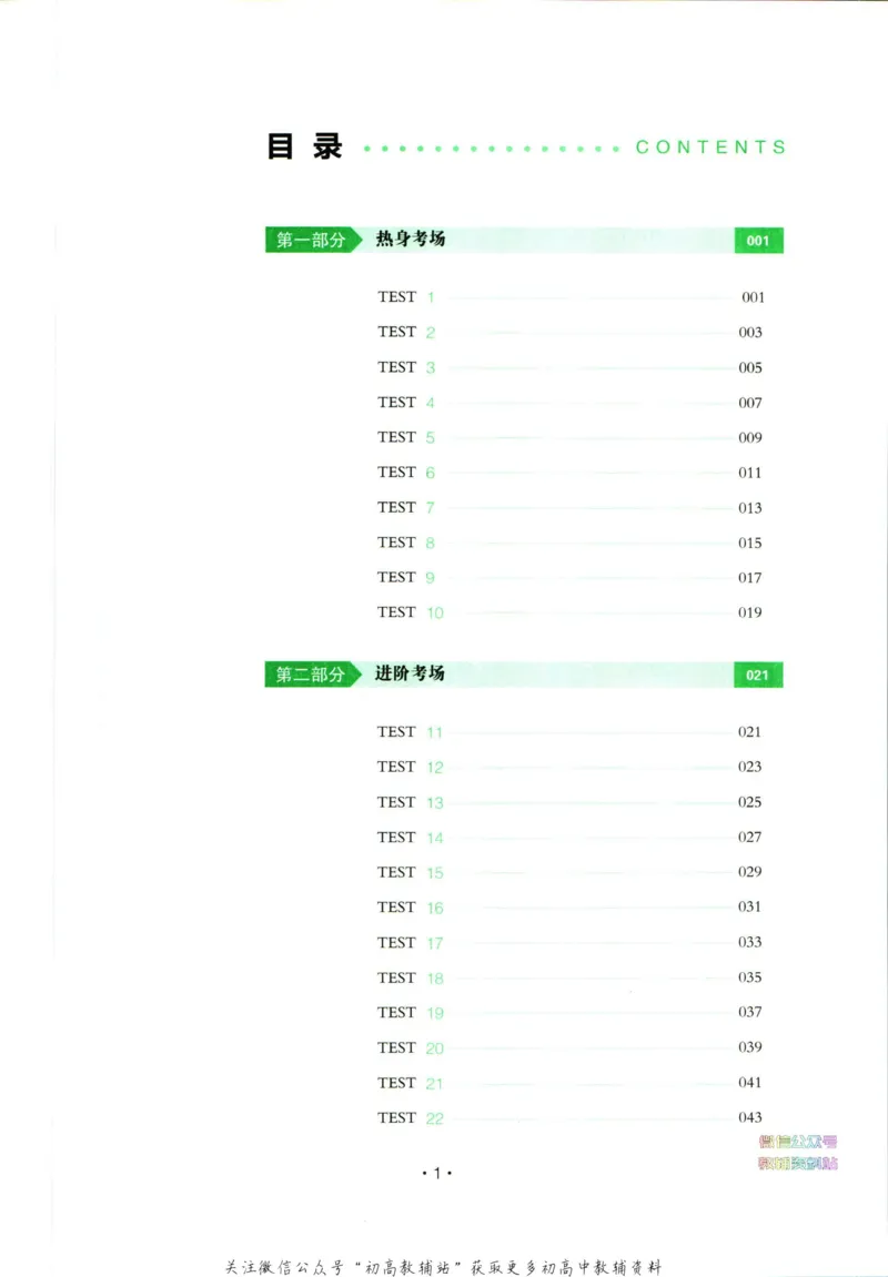 《一本英语听力模拟考场高一_小初高学习资料合集（每天更新）_一本高中英语听力模拟考场》第4页预览