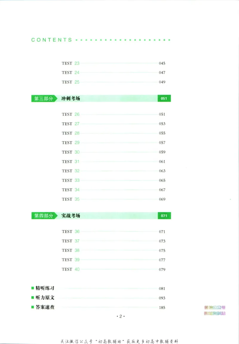 《一本英语听力模拟考场高一_小初高学习资料合集（每天更新）_一本高中英语听力模拟考场》第5页预览