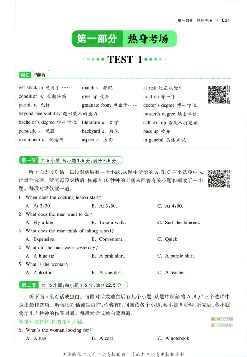 《一本英语听力模拟考场高一_小初高学习资料合集（每天更新）_一本高中英语听力模拟考场》第6页预览
