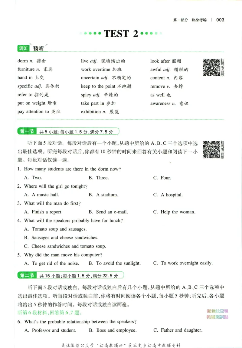 《一本英语听力模拟考场高一_小初高学习资料合集（每天更新）_一本高中英语听力模拟考场》第8页预览