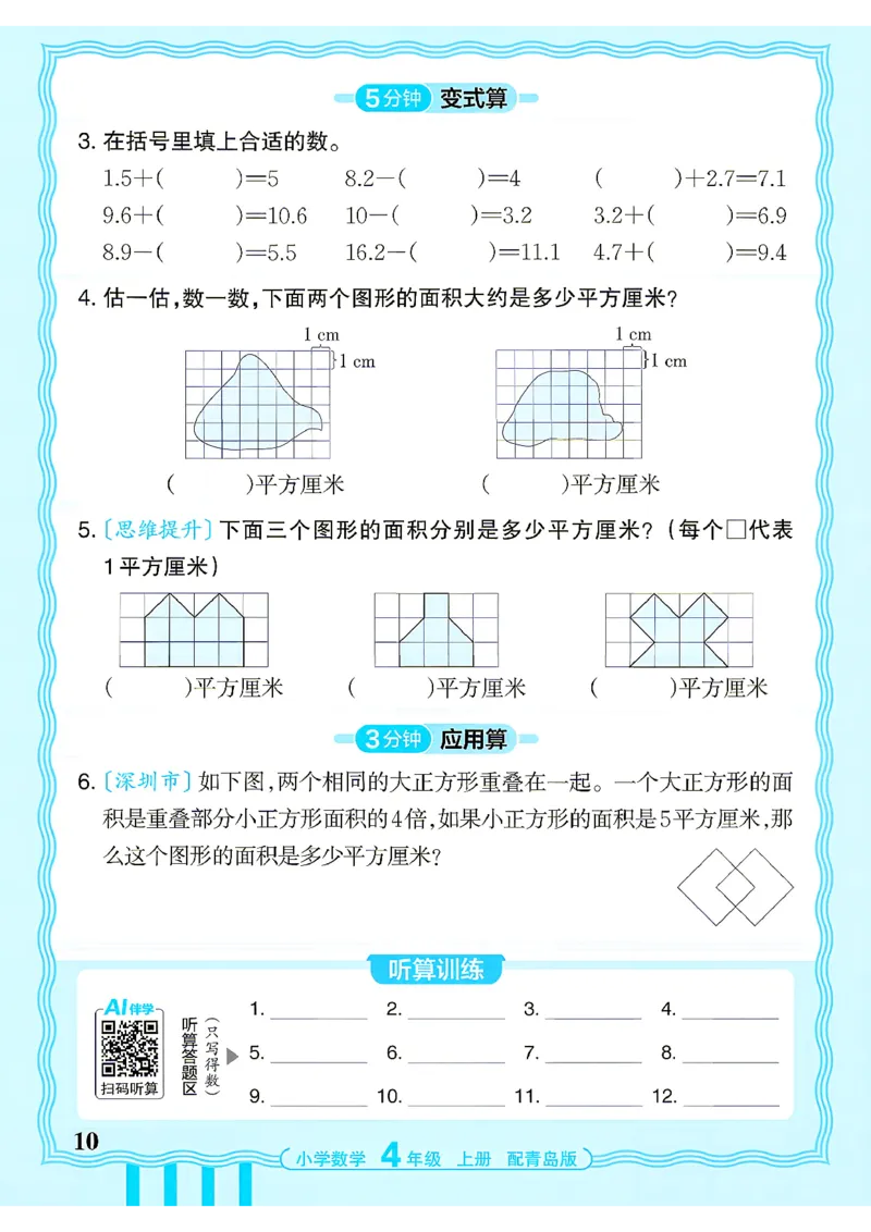 《4年级数学上册《王朝霞活页计算》青岛六三制26秋_小初高学习资料合集（每天更新）_2026秋《王朝霞活页计算》青岛63版3-4年级上册》第10页预览
