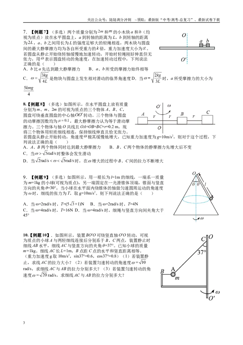 《2025高考物理一轮复习能力提升专题复习（3）曲线运动（学生版）_04-物理-高考总复习_一轮复习_2025年_2025届高考物理一轮复习能力提升专题练_资料》第3页预览