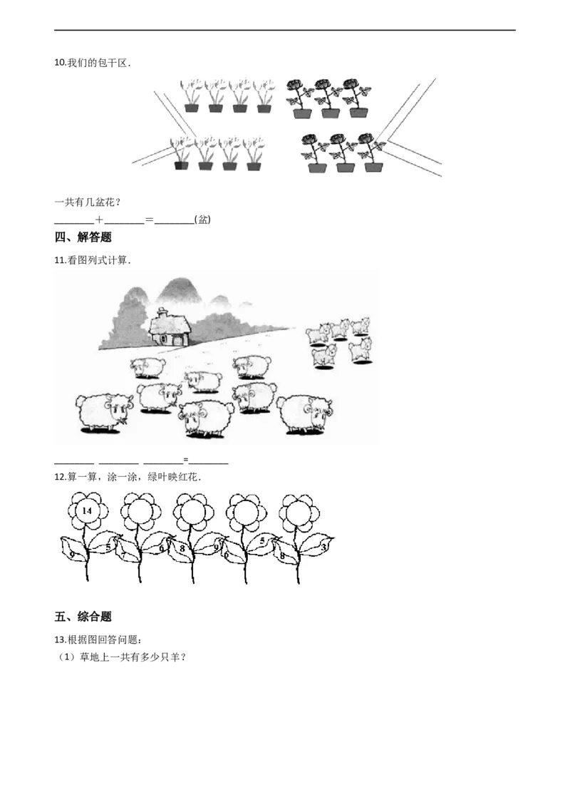 《一年级上册数学一课一练-5.28加几西师大版（含答案）_小学1-6年级全科全套_1-6年级全科上册_一年级_数学_A一年级数学（西师大版）_西师大数学一上课时练习》第2页预览