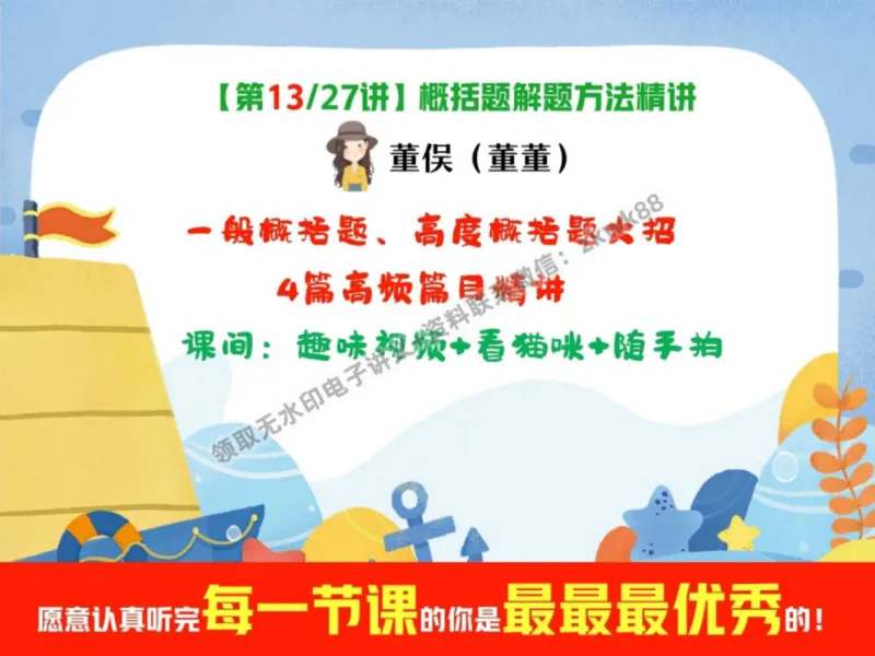 《27.课堂笔记主讲课中笔记_2025初一网课_25初一语文_25初一董俣语文（作业帮）_秋季上-暑假班A+_课堂笔记》第1页预览