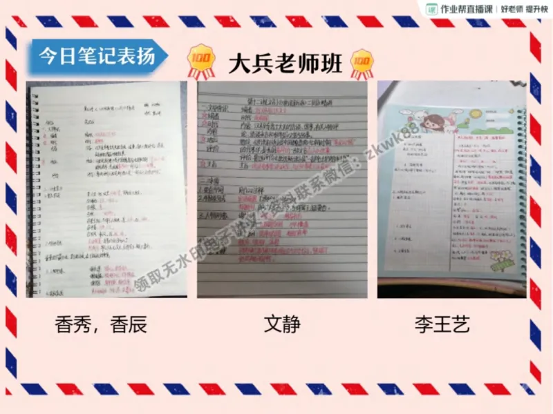 《27.课堂笔记主讲课中笔记_2025初一网课_25初一语文_25初一董俣语文（作业帮）_秋季上-暑假班A+_课堂笔记》第6页预览