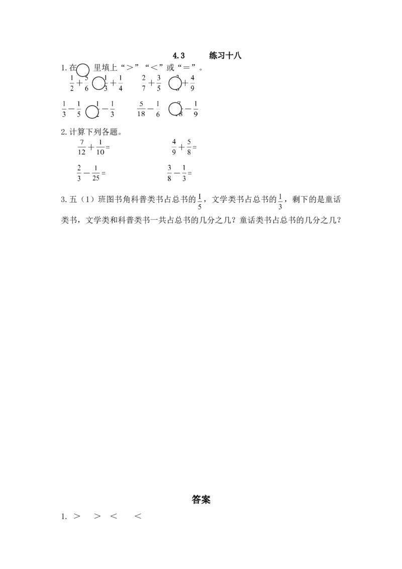 《4.3练习十八_小学1-6年级全科全套_1-6年级全科下册_五年级_五年级下数学_数学西师版课课练(1)》第1页预览