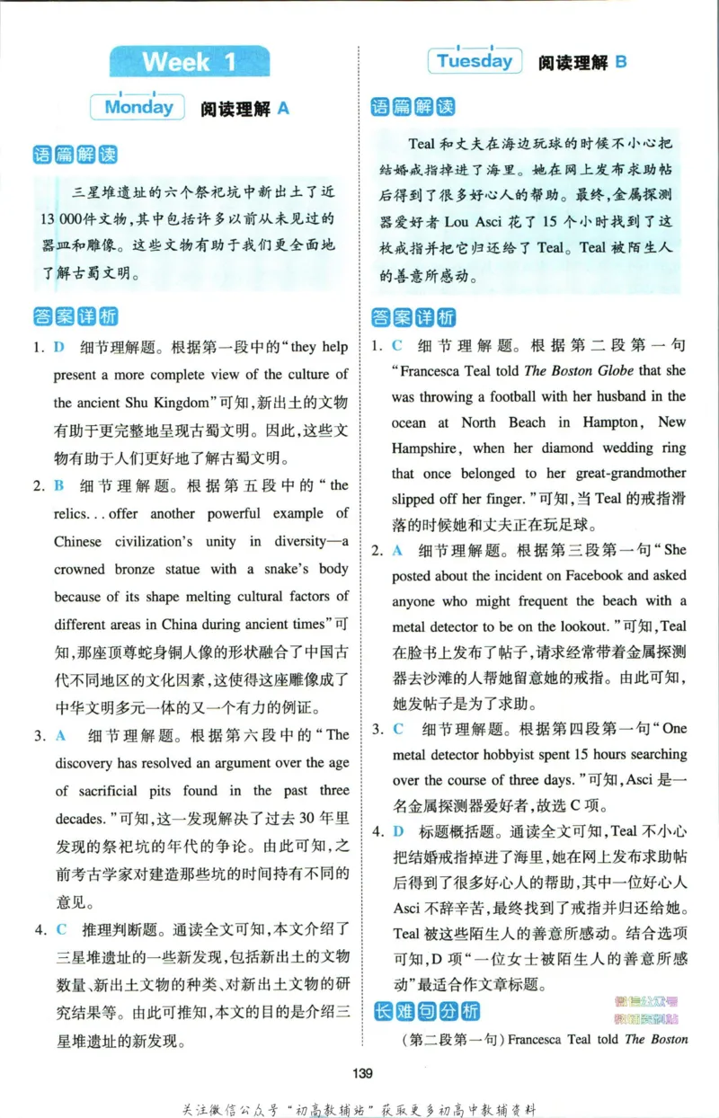 《一本热考英语时文高二第2辑答案_小初高学习资料合集（每天更新）_一本高中热考英语时文》第2页预览