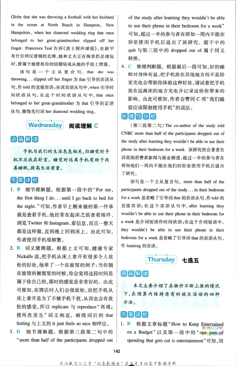 《一本热考英语时文高二第2辑答案_小初高学习资料合集（每天更新）_一本高中热考英语时文》第3页预览