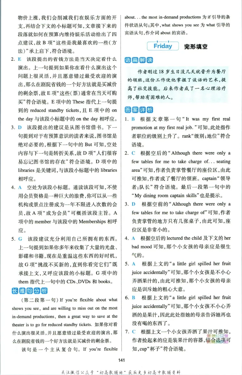 《一本热考英语时文高二第2辑答案_小初高学习资料合集（每天更新）_一本高中热考英语时文》第4页预览
