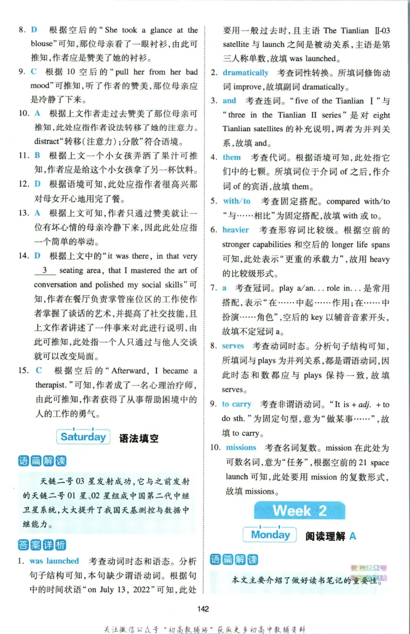 《一本热考英语时文高二第2辑答案_小初高学习资料合集（每天更新）_一本高中热考英语时文》第5页预览