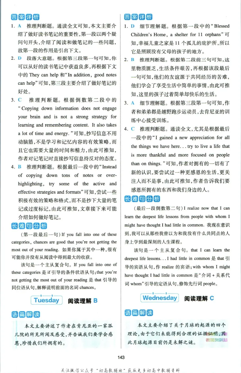 《一本热考英语时文高二第2辑答案_小初高学习资料合集（每天更新）_一本高中热考英语时文》第6页预览