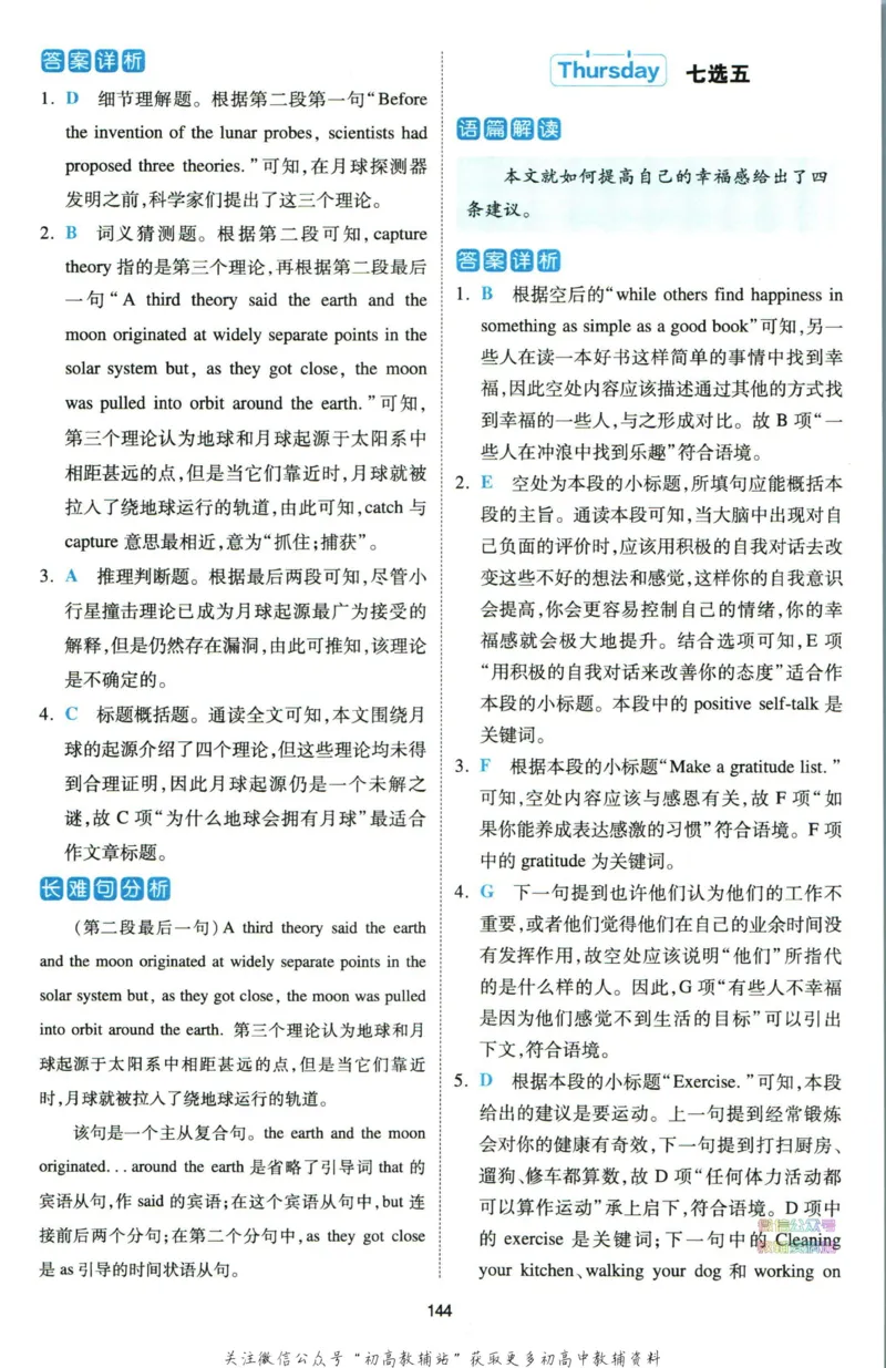 《一本热考英语时文高二第2辑答案_小初高学习资料合集（每天更新）_一本高中热考英语时文》第7页预览