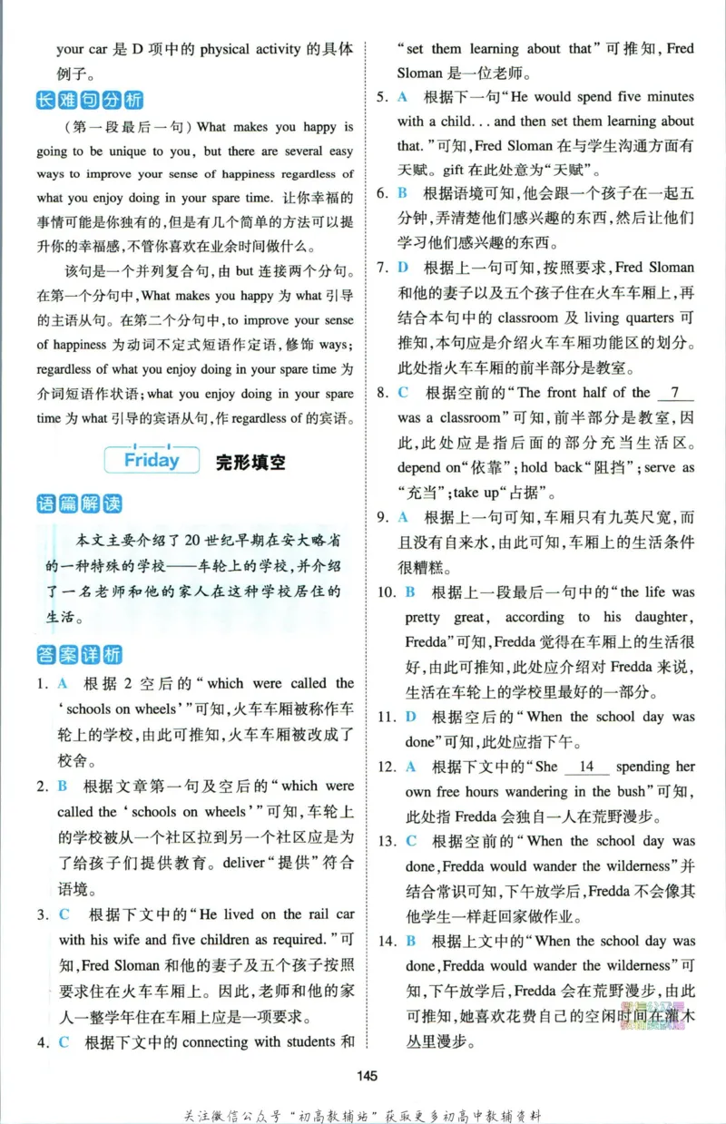 《一本热考英语时文高二第2辑答案_小初高学习资料合集（每天更新）_一本高中热考英语时文》第8页预览