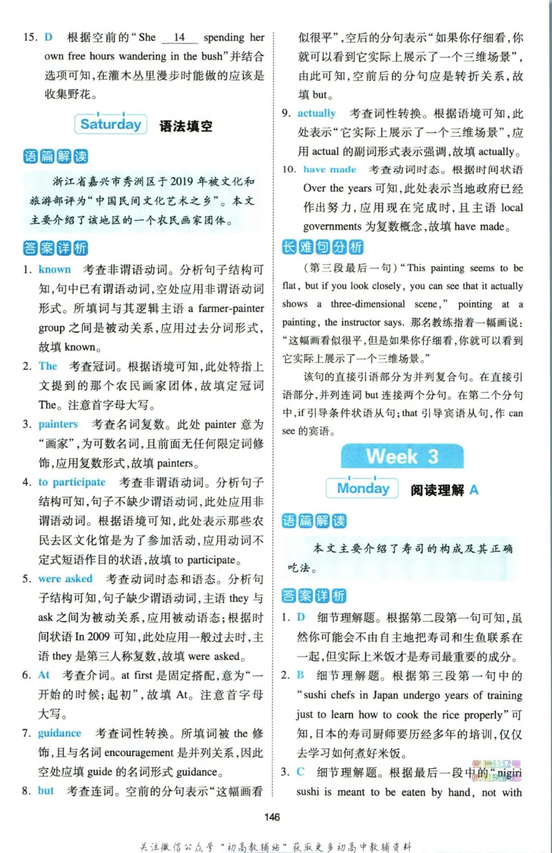 《一本热考英语时文高二第2辑答案_小初高学习资料合集（每天更新）_一本高中热考英语时文》第9页预览