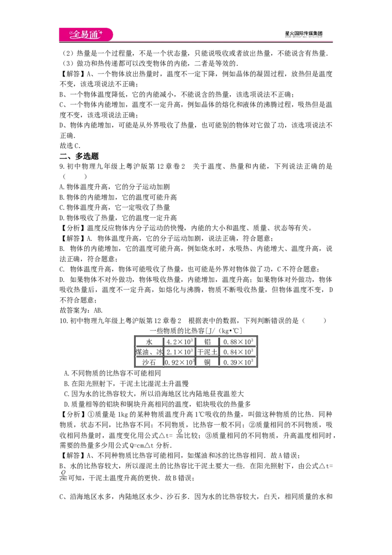 《第十二章章末2_初中全科目同步习题+精品试卷（7-9年级）(1)_25秋初中物理《同步习题+精品试卷》_初中物理试卷沪粤版_《同步试题》_同步试题资源包（9A）》第4页预览