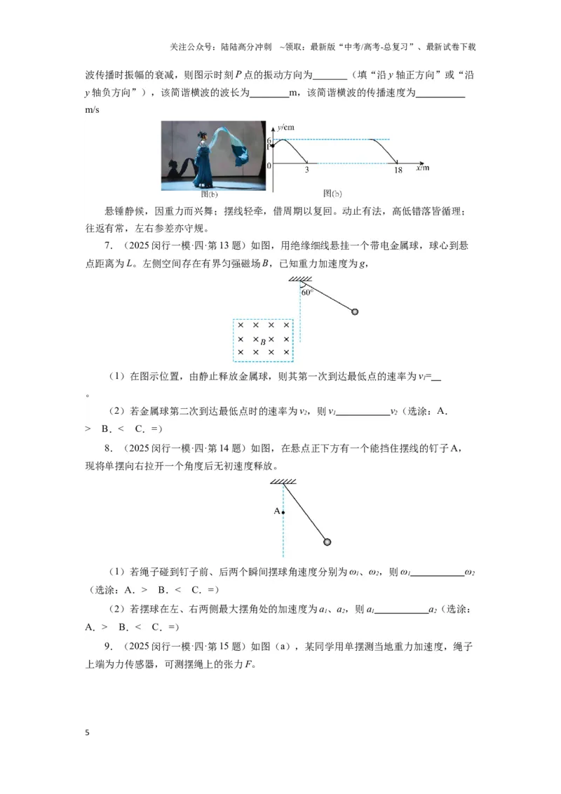 《013 机械振动和机械波-（核心知识查漏）（学生版）_04-物理-高考总复习_专项复习_2025年_2025年高考物理抢押秘籍（黑吉辽蒙专用）》第5页预览