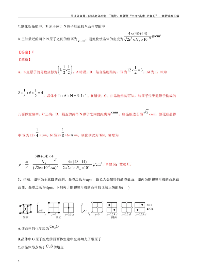 《微专题六原子分数坐标、投影图-（解析版）_05-化学-高考总复习_一轮复习_2024年_2023-2024学年解密高考化学大一轮复习精讲精练（配套新教材2019）_资料》第6页预览