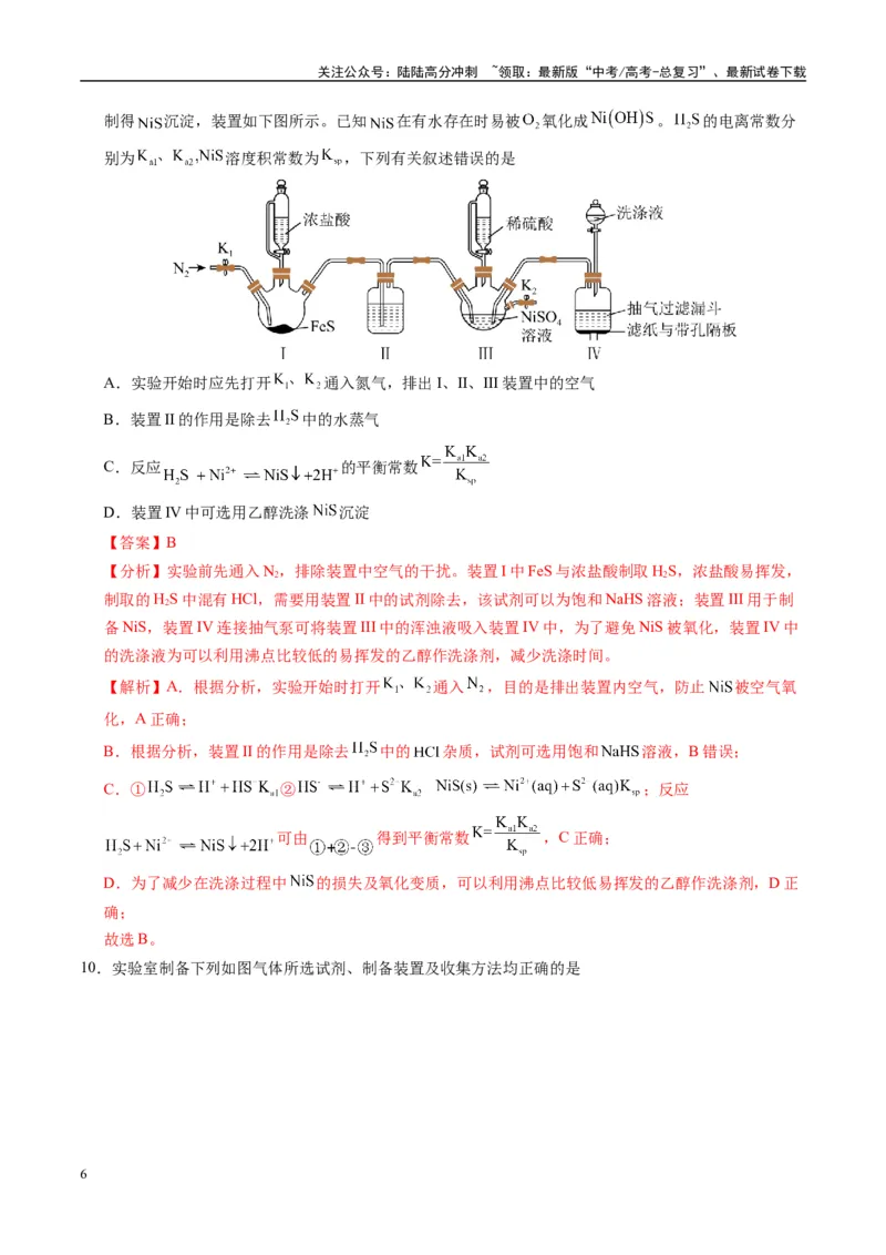 《模拟卷02（黑吉辽专用）（解析版）_05-化学-高考总复习_专项复习_2025年_2025年高考化学模拟卷（黑吉辽专用）8套》第6页预览