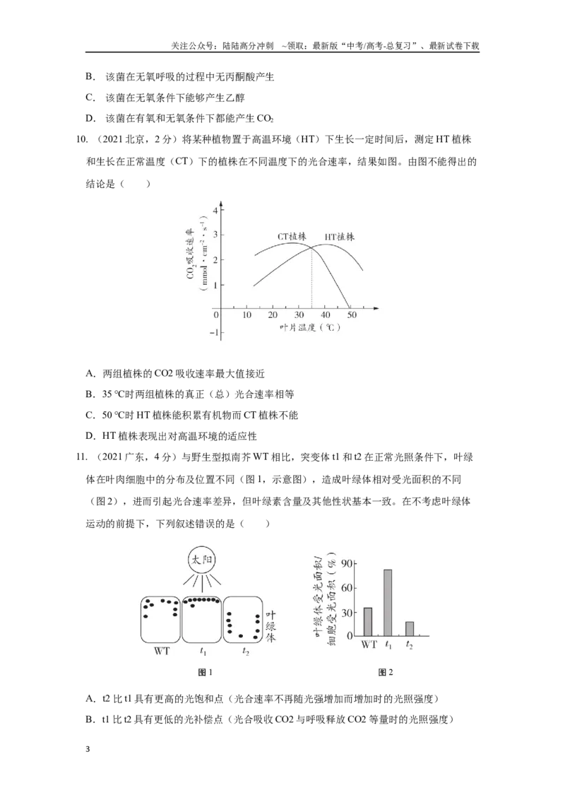 《02细胞代谢（单选100）（原卷版）_06-生物-高考总复习_专项复习_2024年_2024年高考生物学总复习高频考点必刷900题高考题_资料》第3页预览