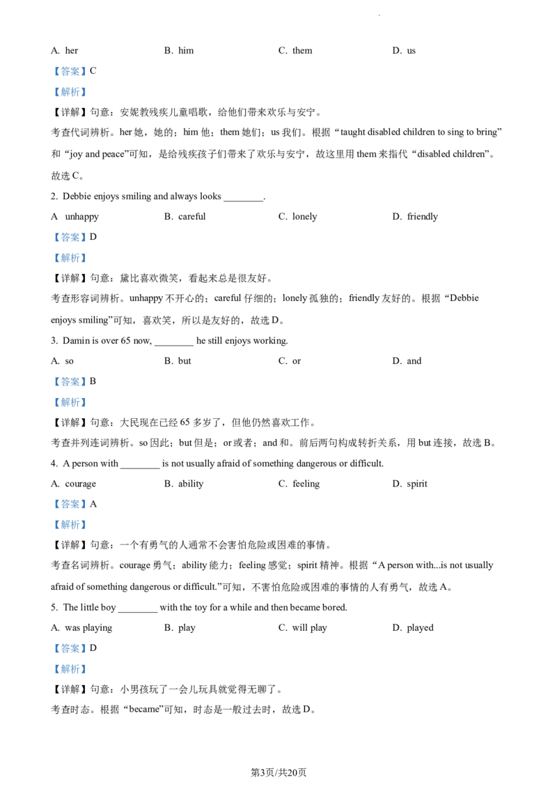 《精品解析：辽宁省沈阳市皇姑区2021-2022学年八年级下学期期末考试英语试题（解析版）_初中全科目同步习题+精品试卷（7-9年级）(1)_25秋初中英语《同步习题+精品试卷》_八年级下册》第3页预览