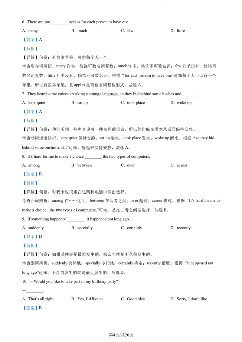 《精品解析：辽宁省沈阳市皇姑区2021-2022学年八年级下学期期末考试英语试题（解析版）_初中全科目同步习题+精品试卷（7-9年级）(1)_25秋初中英语《同步习题+精品试卷》_八年级下册》第4页预览